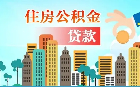 敦煌人怎么取公积金（怎么提取市公积金）